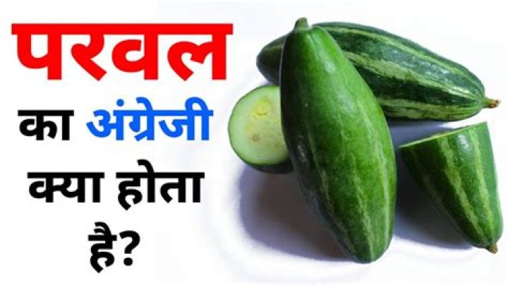 Is parwal vegetable good for health?